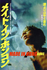 Αφίσα της ταινίας Made in Hong Kong (Heung Gong jai jo)