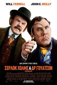 Αφίσα της ταινίας Σέρλοκ Χολμς και Δρ. Γουάτσον (Holmes & Watson)