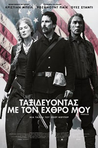 Αφίσα της ταινίας Ταξιδεύοντας με τον Εχθρό μου – Hostiles