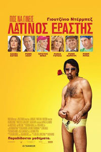 Αφίσα της ταινίας Πώς να Γίνεις Λατίνος Εραστής (How to Be a Latin Lover)
