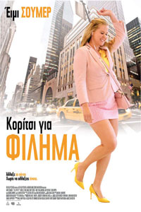 Αφίσα της ταινίας Κορίτσι για Φίλημα (I Feel Pretty)