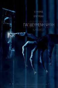 Αφίσα της ταινίας Παγιδευμένη Ψυχή: Το Τελευταίο Κλειδί (Insidious: The Last Key)