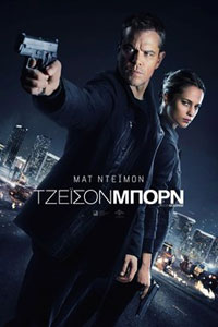 Αφίσα της ταινίας Jason Bourne