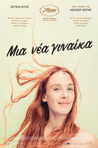 Αφίσα της ταινίας Μια Νέα Γυναίκα (Jeune Femme)