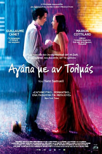 Αφίσα της ταινίας Αγάπα με αν Τολμάς (Jeux d’ Εnfants)