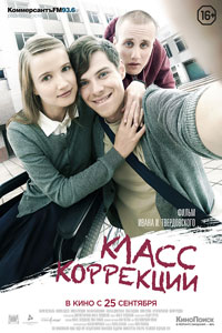 Αφίσα της ταινίας Μάθημα Aποκατάστασης (Klass Korrektsii /Corrections Class)