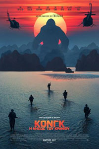 Αφίσα της ταινίας Κονγκ: Η Νήσος του Κρανίου (Kong: Skull Island)