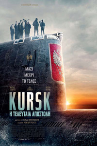 Αφίσα της ταινίας Kursk: Η Τελευταία Αποστολή