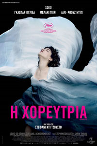 Αφίσα της ταινίας Η χορεύτρια (La danseuse)