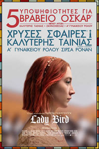 Αφίσα της ταινίας Lady Bird