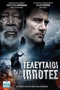 Αφίσα της ταινίας Οι Τελευταίοι Ιππότες (Last Knights)