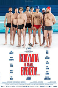 Αφίσα της ταινίας Κολύμπα ή Αλλιώς Βυθίσου (Le Grand Bain)