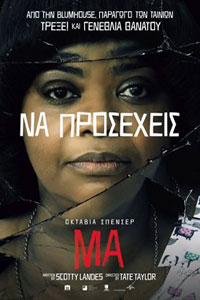 Αφίσα της ταινίας Ma