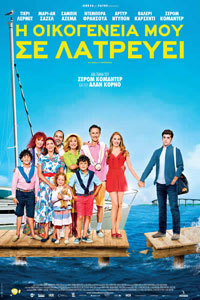Αφίσα της ταινίας Η Οικογένειά Μου Σε Λατρεύει (Ma Famille t’ Adore Déjà)