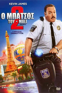 Αφίσα της ταινίας Ο Μπάτσος του Mall 2 (Paul Blart: Mall Cop 2)