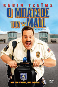 Αφίσα της ταινίας Ο Μπάτσος του Mall (Paul Blart: Mall Cop)