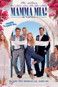 Αφίσα της ταινίας Mamma Mia!
