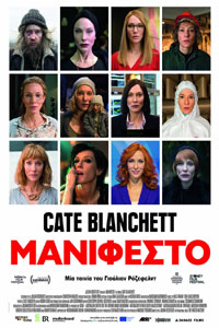 Αφίσα της ταινίας Μανιφέστο (Manifesto)