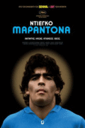Αφίσα της ταινίας Diego Maradona