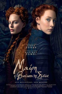 Αφίσα της ταινίας Μαίρη, Η Βασίλισσα της Σκοτίας (Mary, Queen of Scots)