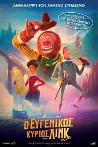 Αφίσα της ταινίας Ο Ευγενικός Κύριος Λινκ (Missing Link)