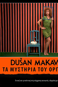 Αφίσα της ταινίας Τα Μυστήρια του Οργανισμού (W.R. – Misterije organizma)