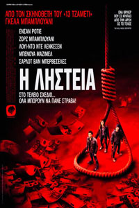 Αφίσα της ταινίας Η Ληστεία (Money)