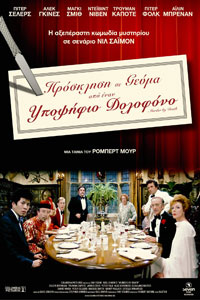Αφίσα της ταινίας Πρόσκληση σε Γεύμα Από Έναν Υποψήφιο Δολοφόνο (Murder by Death)