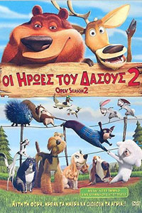 Αφίσα της ταινίας Οι Ήρωες του Δάσους 2 (Open Season 2)