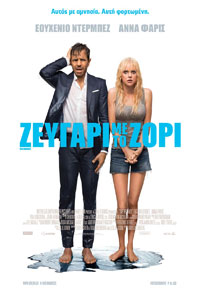 Αφίσα της ταινίας Ζευγάρι με το Ζόρι (Overboard)