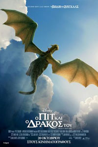 Αφίσα της ταινίας Ο Πιτ και ο Δράκος του (Pete’s Dragon)