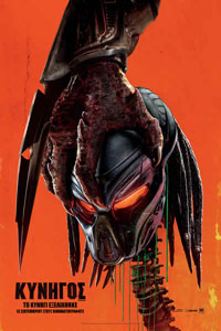 Αφίσα της ταινίας Κυνηγός (Predator)