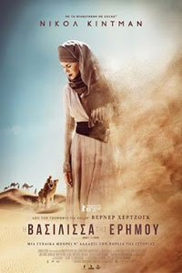 Αφίσα της ταινίας Η Βασίλισσα της Ερήμου (Queen of the Desert)
