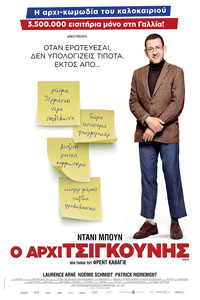 Αφίσα της ταινίας Ο Αρχιτσιγκούνης (Radin!)