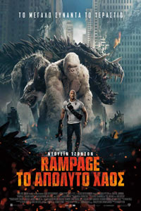 Αφίσα της ταινίας Rampage: Το Απόλυτο Χάος