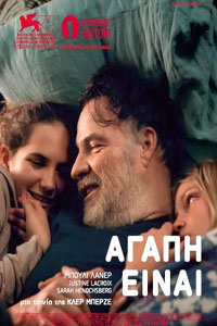 Αφίσα της ταινίας Αγάπη Είναι (Real Love)
