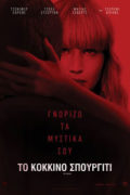 Αφίσα της ταινίας Κόκκινο Σπουργίτι