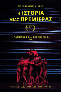 Αφίσα της ταινίας Η Ιστορία Μιας Πρεμιέρας (Relève)