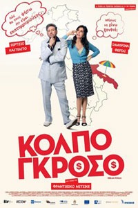 Αφίσα της ταινίας Κόλπο Γκρόσο (Ricchi di Fantasia)