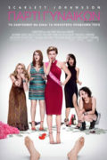 Αφίσα της ταινίας Πάρτι Γυναικών