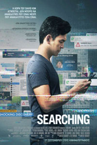 Αφίσα της ταινίας Searching
