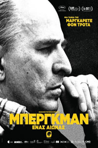 Αφίσα της ταινίας Μπέργκμαν: Ένας Αιώνας (Searching for Ingmar Bergman)