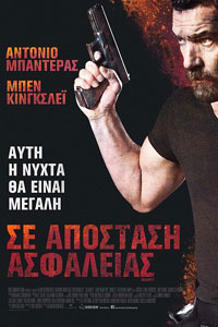 Αφίσα της ταινίας Σε Απόσταση Ασφαλείας (Security)