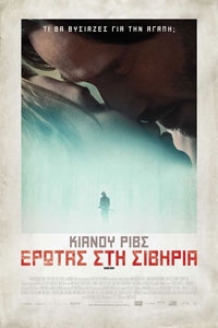 Αφίσα της ταινίας Έρωτας στη Σιβηρία (Siberia)