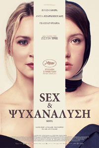 Αφίσα της ταινίας Sibyl