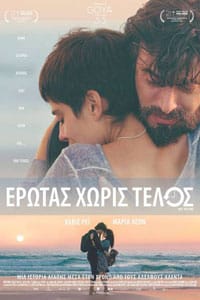 Αφίσα της ταινίας Έρωτας Χωρίς Τέλος (Sin Fin)