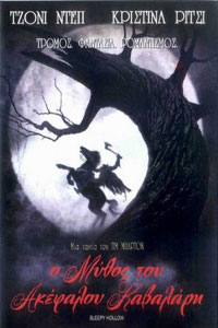 Αφίσα της ταινίας Ο Μύθος του Ακέφαλου Καβαλάρη (Sleepy Hollow)