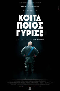 Αφίσα της ταινίας Κοίτα Ποιος Γύρισε (Sono Tornato)