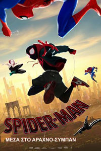 Αφίσα της ταινίας Spider-Man: Μέσα στο Αραχνο-Σύμπαν (Spider-Man: Into the Spider-Verse)