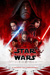 Αφίσα της ταινίας Star Wars: Επεισόδιο 8 – Οι Τελευταίοι Τζεντάϊ (Star Wars: Episode VIII – The Last Jedi )